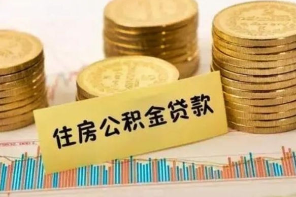 鹤壁公积金封存取流程（公积金封存是怎么取）